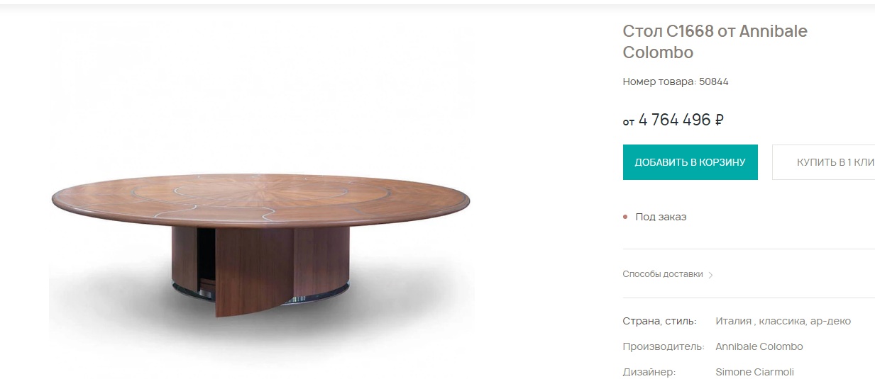 итальянский стол из дерева